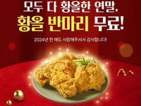 [유통 픽] bhc, 제주 특화 메뉴 ‘동글락바삭치킨’ 출시 外