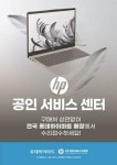 HP, 롯데하이마트와 협업해 제품 수리 서비스 확대