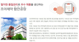 조아제약 함안점 | 조아제약, 폐수배출 행정처분 받은 함안공장 생산 재개
