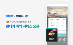 카모아, 하나카드 여행 서비스 ‘트래블버킷’ 제휴
