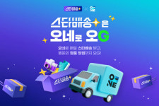 지마켓, CJ대한통운과 함께 ‘스타배송’ 기획전 진행