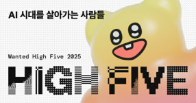 원티드랩, '하이파이브 2025' 컨퍼런스 개최