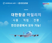신세계라이브쇼핑 대한항공 마일리지로 여행 상품 구매하세요