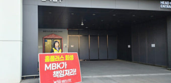 홈플러스 노조 