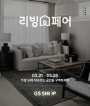 GS샵, ‘리빙페어’ 개최