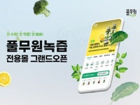 풀무원녹즙, ‘전용몰’ 연다