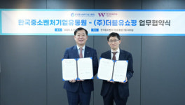 W쇼핑, 한국중소벤처기업유통원과 중소벤처기업 판로 확대 지원