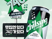 롯데칠성음료, 칠성사이다 제로 740 스트리트 이벤트 진행