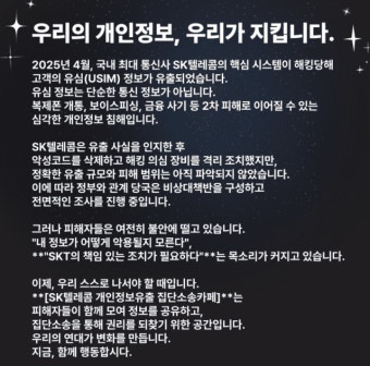 SKT 유심 정보 유출 피해자들 집단소송 준비…2만명 돌파