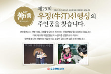 코오롱 오운문화재단 살맛나는 세상 만든 주인공을 찾습니다