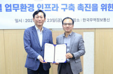KTNET, 비즈플레이와 AI디지털 업무환경 인프라 구축 촉진 협약