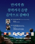 만지작 음악연구회, 이머시브 사운드 부산 세미나 연다
