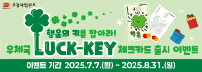 우체국 럭키 체크카드 출시...편의점 10% 캐시백