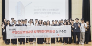 건보공단, 예비 법조인에 건강보험·노인장기요양보험 제도 실무교육