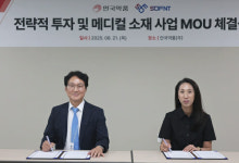 안국약품, 소프엔티와 전략적 투자 및 메디컬 소재 사업 협력