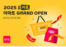 요마트, ‘이마트에브리데이 장보기 제공