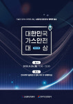 대한민국 가스안전의 날…이흥복 통영에코파워 대표 은탑산업훈장 영예