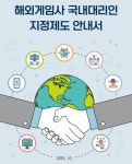 문체부, 해외 게임사 국내대리인 지정 의무화…23일부터 시행