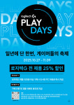 레드포스 PC방, 로지텍G PLAY DAYS 프로모션 단독 참여