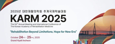 첨단기술과 함께 재활의학의 새로운 미래를 열다