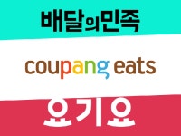 배민·쿠팡·요기요, 다음 격전지는 퀵커머스...차별점은?