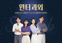 설탭, 겨울방학 대비 ‘윈터스쿨 과외’ 오픈