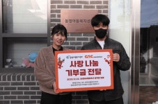 씨엔씨레볼루션 임직원, 동명아동복지센터에 사랑의 온기 나눠