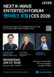CES 현장서 테크 기반 韓엔터테인먼트 산업 미래 살핀다