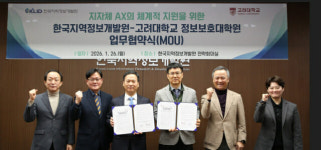 개발원-고려대 정보보호대학원, 지자체 AX 협력
