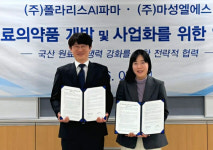 폴라리스AI파마, 마성엘에스와 국산 원료의약품 자급화 협력