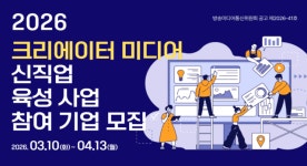 방미통위, ‘청년 크리에이터미디어 산업’에 85억 지원