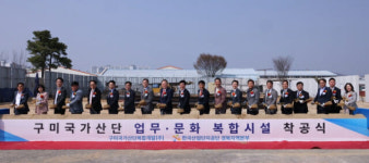 구미산단, ‘미래형 산업공간’ 재창조…‘업무문화복합시설’ 내년 말 준공