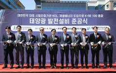 KCL, 2MW급 태양광 발전설비 구축…전국 사업장 확대 추진