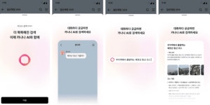 AI가 채팅방서 질문에 대답…카카오, ‘카나나 검색’ 시범 운영