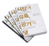 Book Review |“거품은 인간이 치는 대규모 사기”