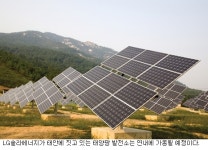 Company |수직계열화 완성 태양광 사업 박차