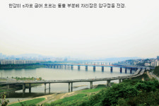풍수와 부동산 |물이 둥글게 흘러야 ‘부자 명당’