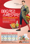 Biz Brief |‘BBQ먹고 스페인가자’