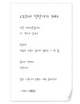 시와 경영 |CEO여 상상가가 돼라