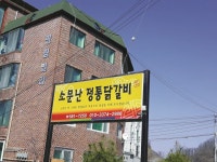 [산따라 맛따라 247ㅣ가평 명지산] 가평 85개 봉우리 사이사이 맛집 가득하네