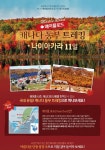 [업계뉴스] 네파, 하버드 비즈니스 스쿨 필드 글로벌 파트너 선정 외