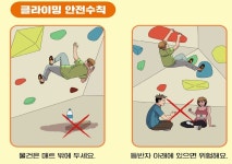 까딱하면 큰 부상…인공암장 사고 예방하려면