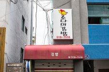 [김밥 산행 부산] 금정산 주변 김밥 삼국지