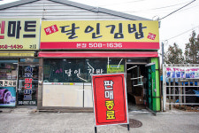 [김밥 산행 부산] 금정산 주변 김밥 삼국지