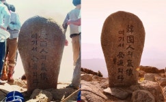 [정상석] 지리산 천왕봉 한국인의 기상, 원래는 경남인의…