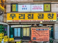 비벼먹고  찍어먹고 쌈싸먹는 진하고 매콤한 코다리찜 [하산 후 뒤풀이 불암산]
