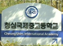청심 국제중 지원서에 부모 직업은 왜?