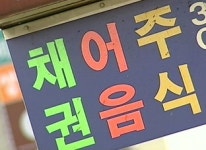 경찰청, 불법사금융 3월까지 특별 단속