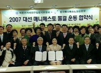 메니페스토 물결운동 노사도 한마음 동참