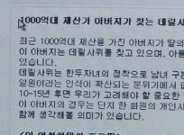 1천억대 재산가, "데릴사위를 찾습니다"
